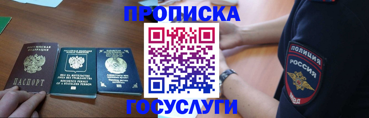регистрация в Дмитрове