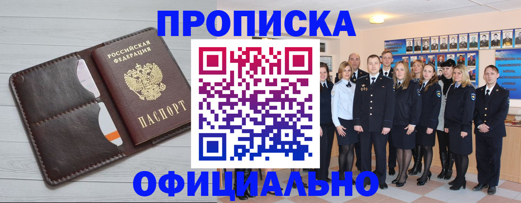 прописка от собственника в Дмитрове